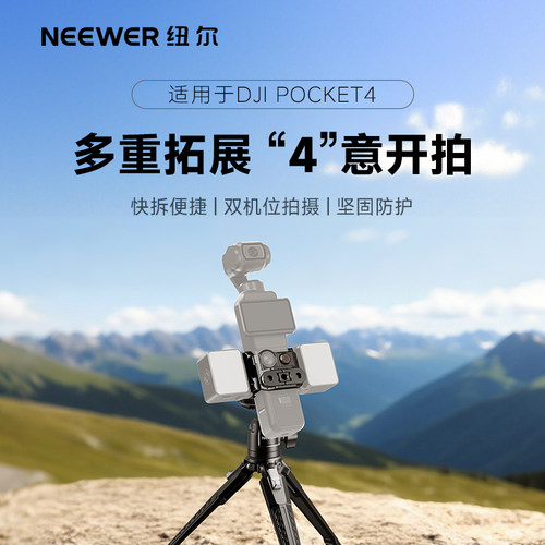 纽尔适用DJI大疆pocket4金属兔笼