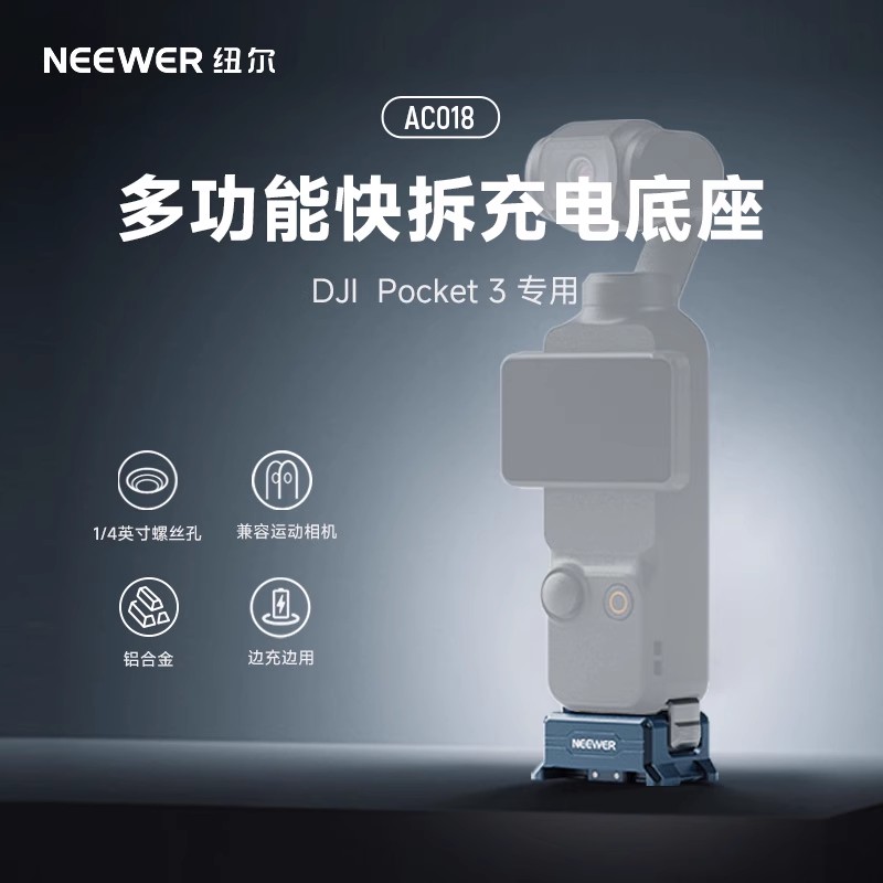 纽尔适用大疆磁吸快拆充电底座