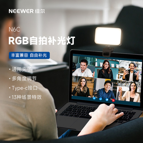 纽尔RGB自拍补光灯主播直播摄影