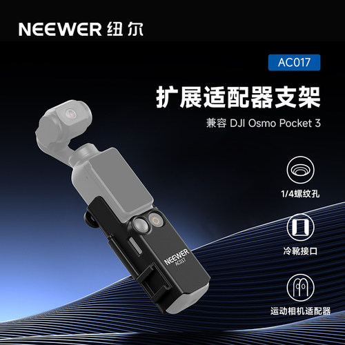 纽尔适用大疆Pocket3拓展框兔笼