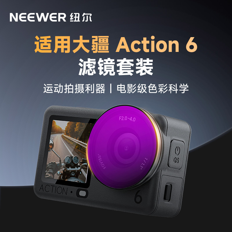 NEEWER/纽尔适用大疆action6滤镜CPL偏振镜新款运动