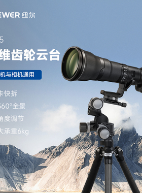 纽尔三维齿轮云台TH15精密360°双全景拍鸟摄影视频精准调节阻尼顺滑云台