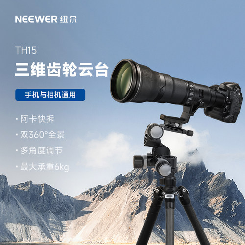 纽尔三维齿轮云台TH15