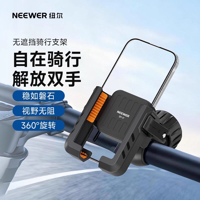 NEEWER/纽尔自行车手机支架摩托车外卖导航电瓶公路山地骑行专