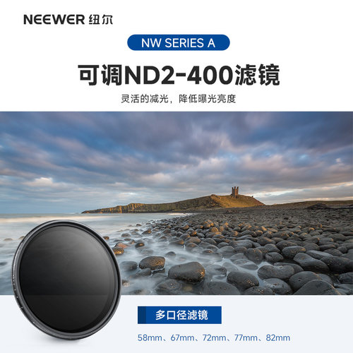 纽尔可调ND滤镜ND2-400减光镜