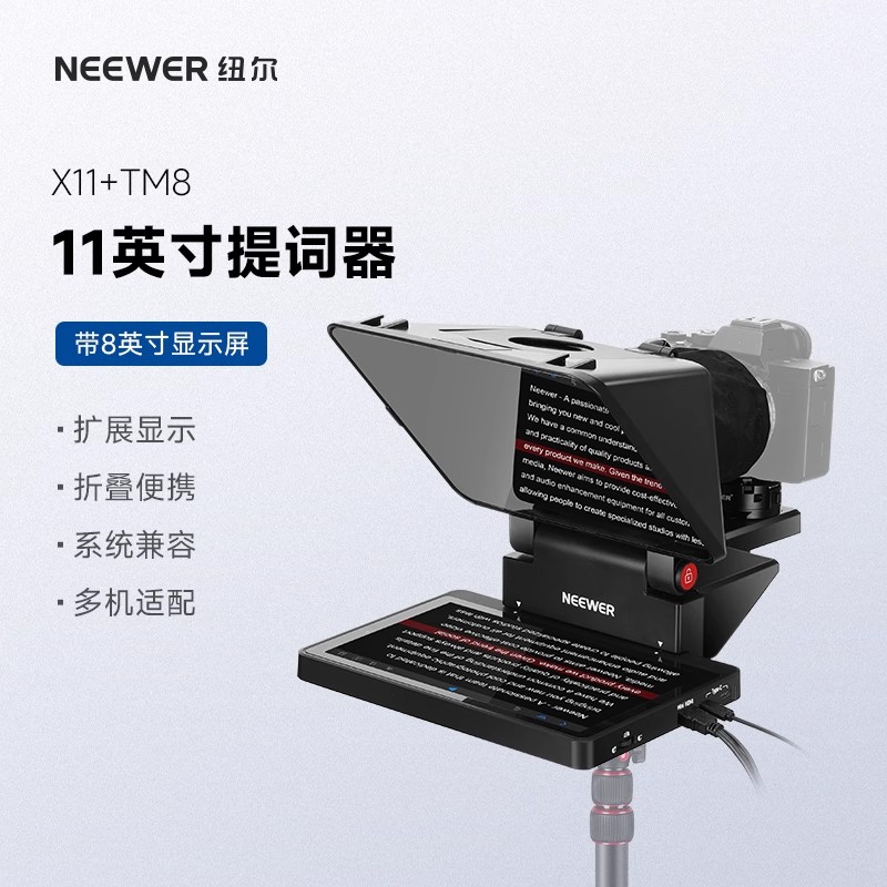 纽尔11英寸大屏幕平板提词器