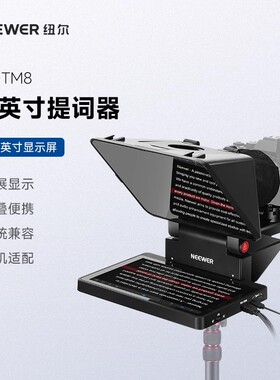 NEEWER纽尔11英寸大屏幕平板提词器直播字幕机手机单反相机摄像机演讲口播视频专业提字器台词题词器微课录制