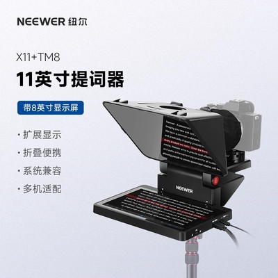 纽尔11英寸大屏幕平板提词器