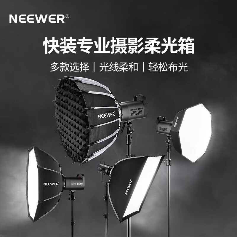 NEEWER/纽尔闪光灯机顶八角柔光箱摄影补光灯柔光罩十六边形深口抛物线格栅网格蜂巢保荣口雷达罩灯笼罩快装