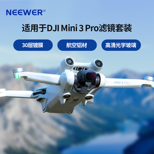NEEWER纽尔适用DJI大疆Mini3pro无人机滤镜6件装CPL偏振镜ND8/ND16/32/64/128减光镜中性灰度镜UV保护镜配件