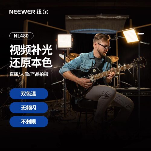 纽尔直播补光灯摄影拍摄打光