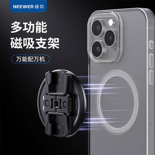 NEEWER纽尔手机支架磁吸支架适用车载汽车动态拍摄运动相机适配器支架苹果安卓机通用配件三脚架手机支架