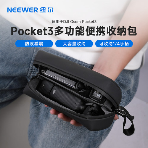 NEEWER纽尔适用pocket3收纳包
