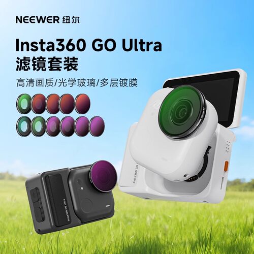 纽尔适用影石Insta360滤镜套装