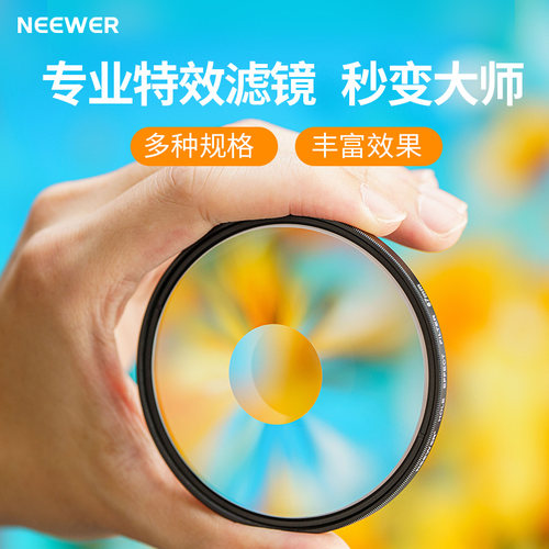纽尔相机摄影抗光害星空夜景星光特效滤镜蓝色拉丝万花筒水晶镜双半月屈光镜旋涡光环镜钕玻璃滤光镜红外线镜