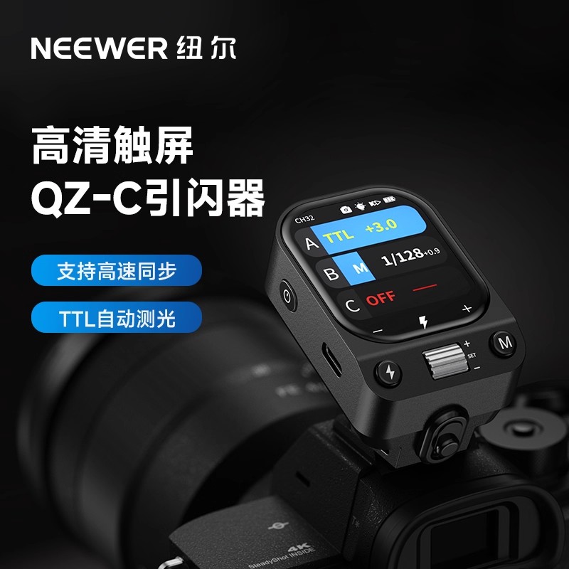纽尔无线触屏触发器闪光灯引闪器