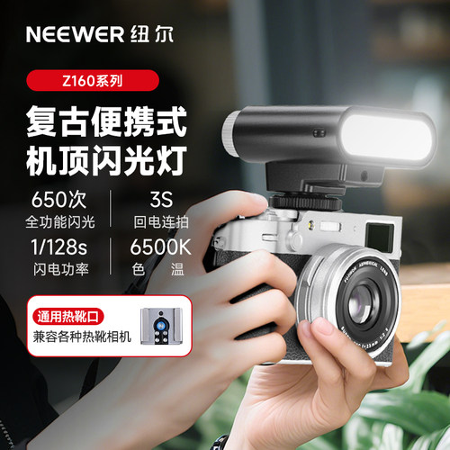 NEEWER纽尔Z160机顶闪光灯