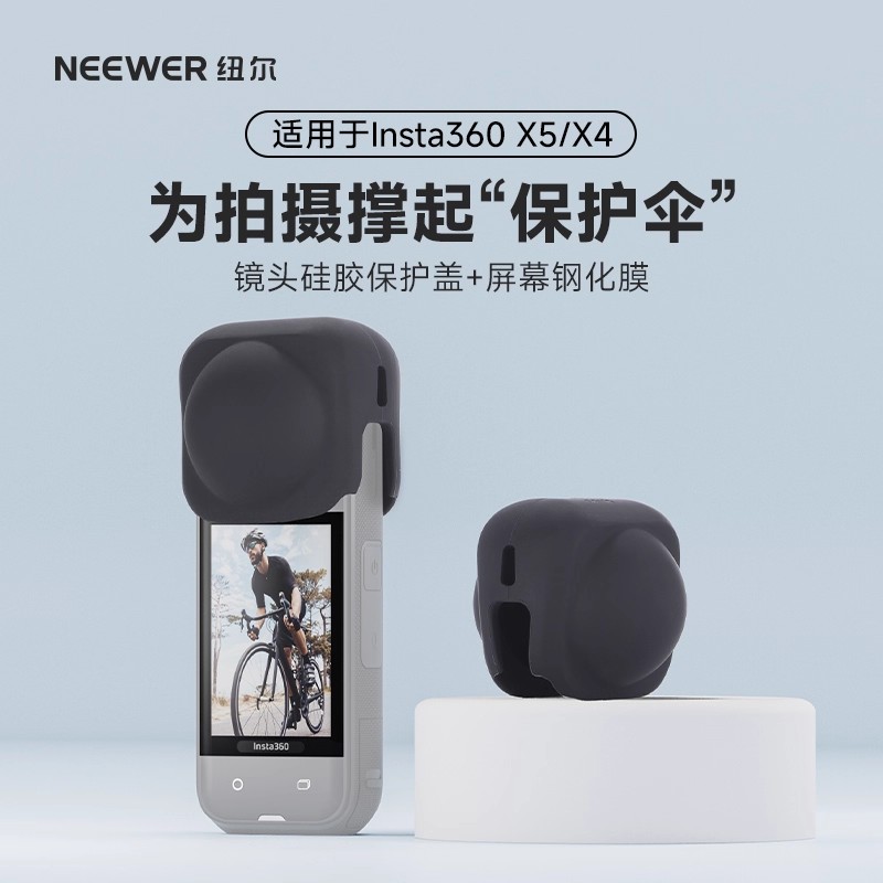 纽尔适用影石镜头保护套运动相机