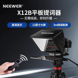 NEEWER纽尔17英寸16大屏幕平板提词器12英寸直播字幕机手机单反相机摄像机演讲口播视频专业提字器台词题词器