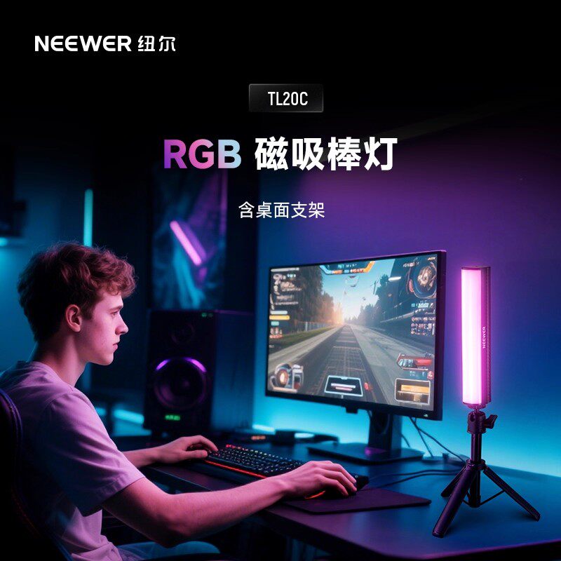 纽尔TL20C专业直播磁吸补光灯