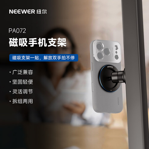 纽尔Magsafe冷靴磁吸手机支架