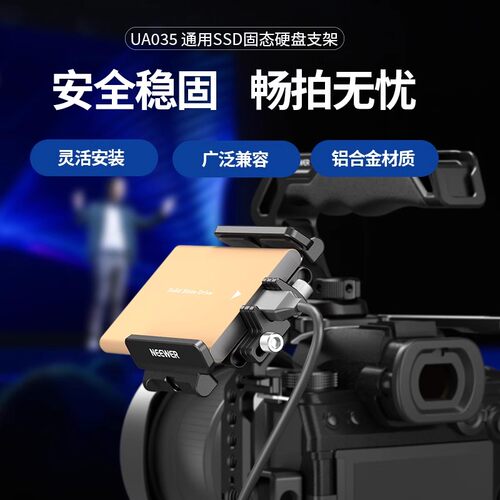 NEEWER纽尔通用SSD固态硬盘夹单反微单相机热靴冷靴支架手机兔笼拓展充电宝固定夹适用闪迪三星T5/T7日立