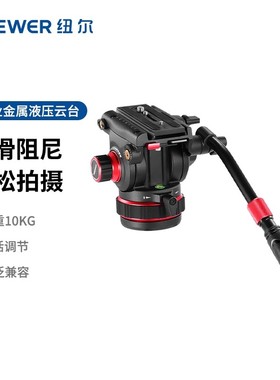 NEEWER纽尔专业金属液压云台可调阻尼顺滑摇臂伸缩手柄曼富图501/504PL快装板相机三脚架适用大疆RS2 RS3/PRO