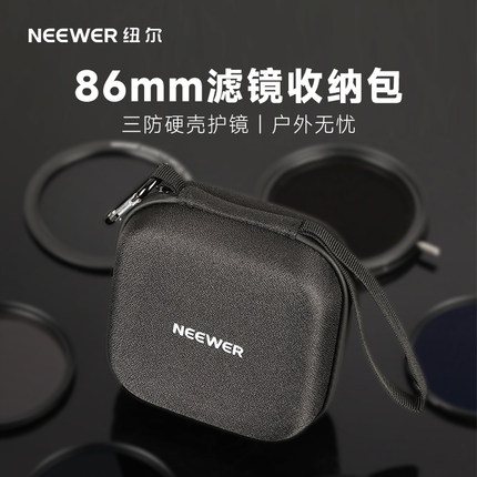 NEEWER/纽尔滤镜收纳包圆形滤镜包uv滤镜cpl偏振镜nd滤镜黑柔光镜 便携收纳袋耐磨防水防尘防震保护套