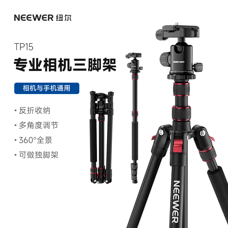 NEEWER纽尔TP15三脚架稳固便携式
