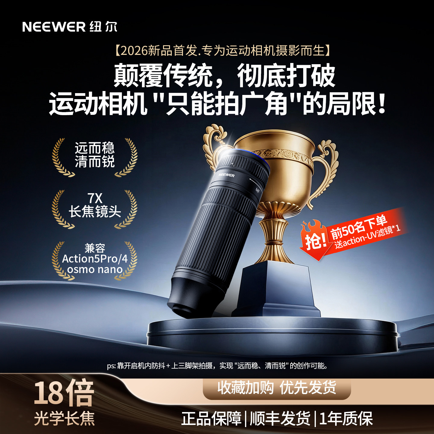 NEEWER纽尔运动相机7X长焦镜头光学18倍适用大疆actio