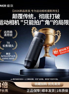 NEEWER纽尔运动相机7X长焦镜头光学18倍适用大疆action5pro/4增倍镜风景人像拍摄OSMONANO摄影vlog高清望远镜