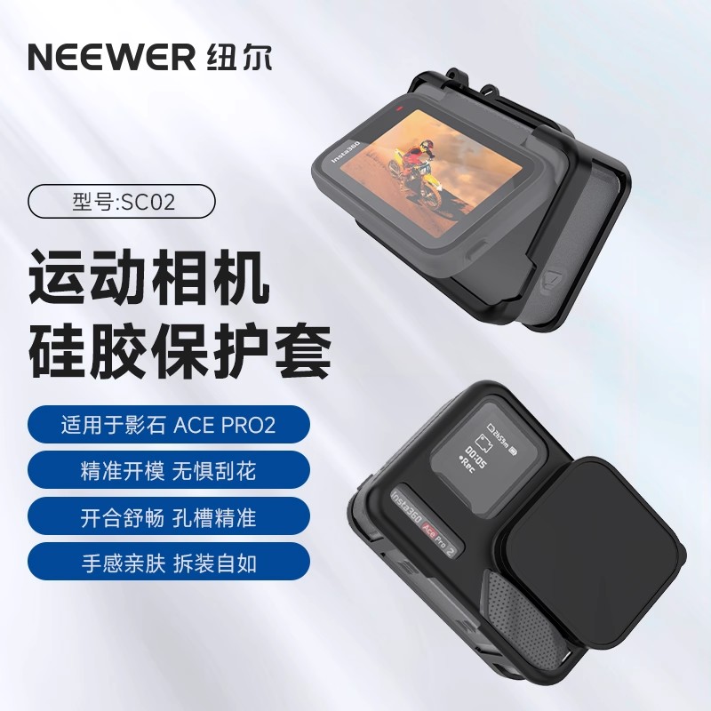 纽尔适用影石硅胶套保护套壳