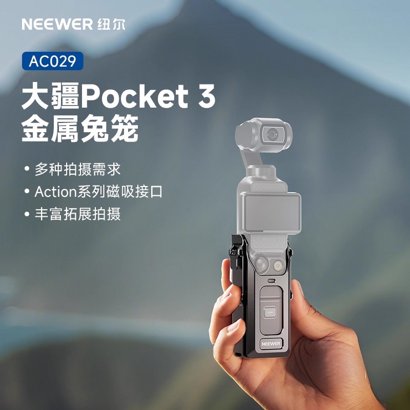 NEEWER纽尔Pocket3专用拓展框兔笼固定器磁吸快拆接口搭配手柄补光灯适用DJI大疆运动相机摄影摄像配件保护套