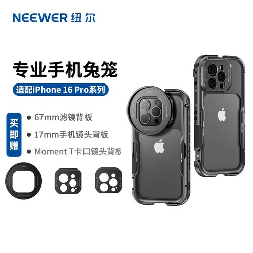 NEEWER纽尔iPhone16系列手机兔笼