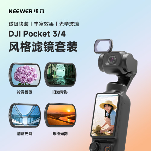适用大疆pocket4p/4/3风格滤镜