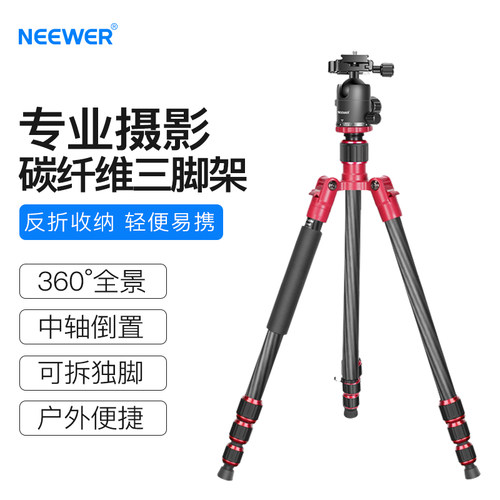 NEEWER纽碳纤维相机三脚架便携户外轻量碳素稳定支架可拆独脚架专业摄影直播手机相机通用单反微单三角架N55C