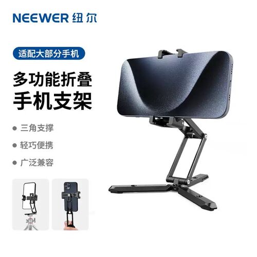 NEEWER纽尔三脚多功能折叠手机夹
