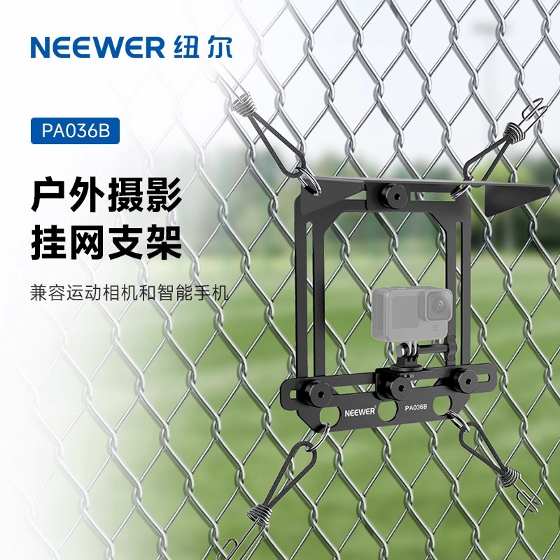 纽尔适用运动相机手机支架栅栏
