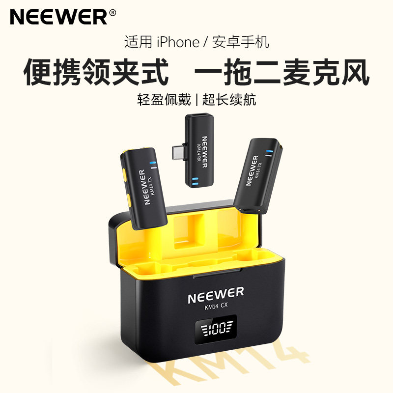 NEEWER纽尔无线领夹麦克风适用苹果安卓直播拍摄录音降噪麦一拖