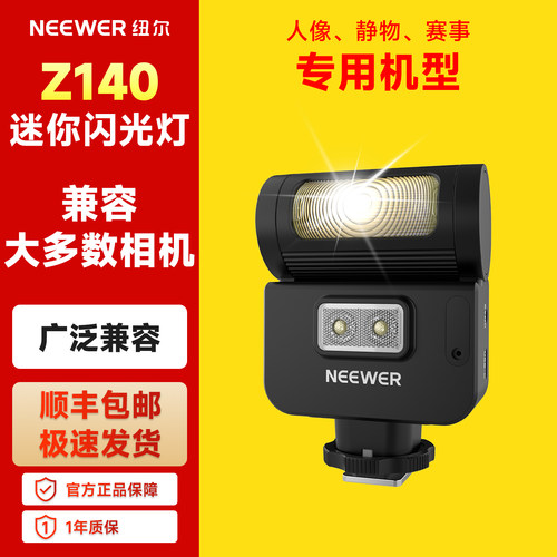 纽尔Z140机顶闪光灯微单单反相机