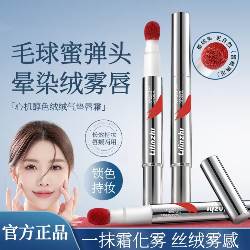 心机醇色绒绒气垫唇霜持妆防水唇颊两用隐唇纹不沾杯口红腮红正品