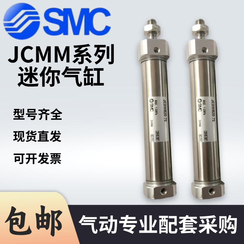 SMC气缸JCMMJCDMMJCDMM20-75