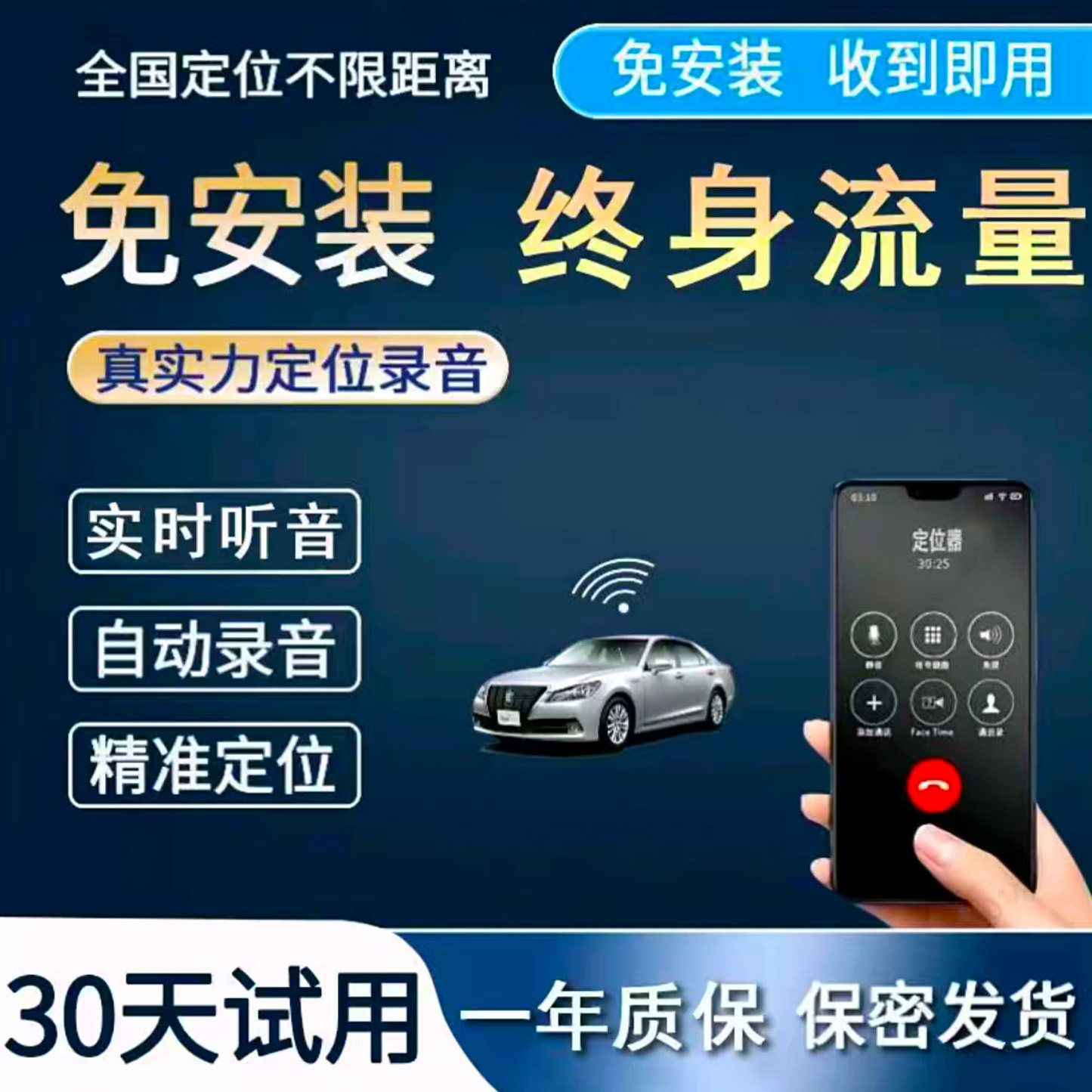 实时录音器反监听设备监视器车载跟踪定位器手机追踪定位监控听器