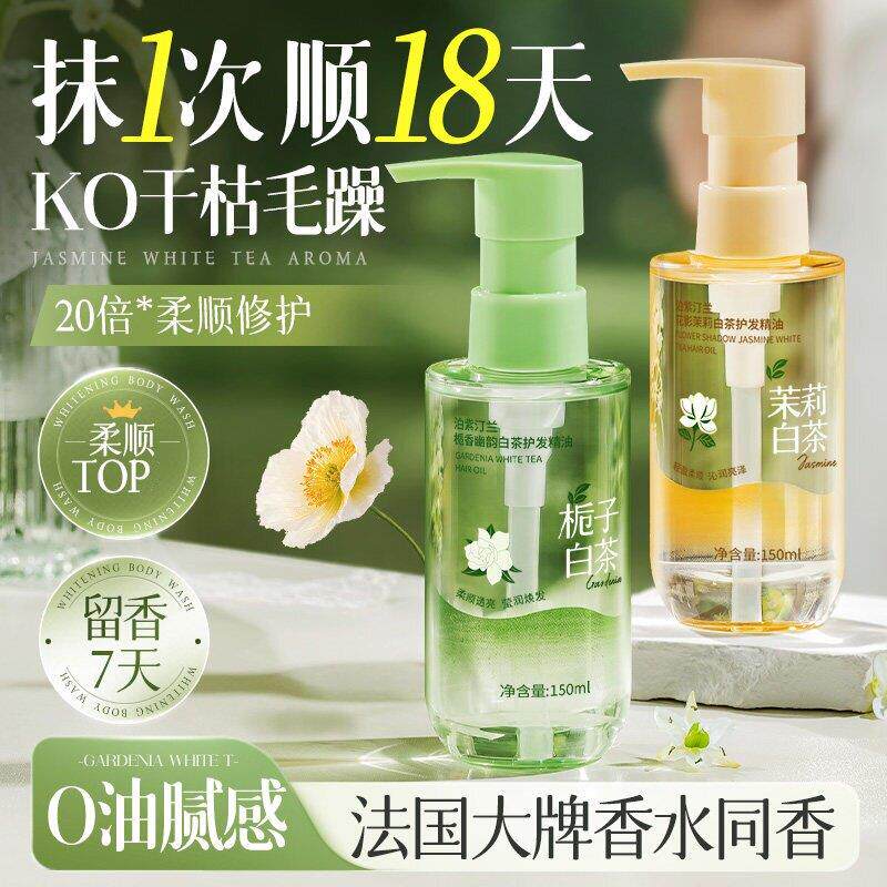 护发精油女防毛躁柔顺持久留香养发修复干枯卷发油官方正品品牌