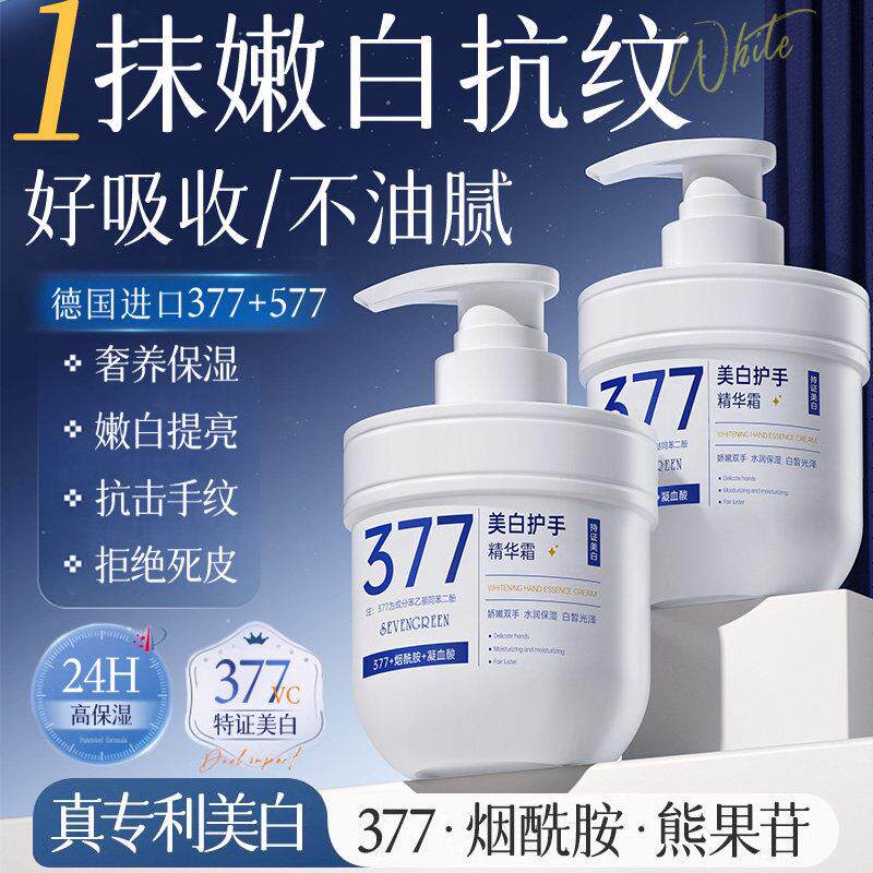 377美白护手霜嫩白烟酰胺夏天秋冬长效滋润保湿保湿男女官方正品
