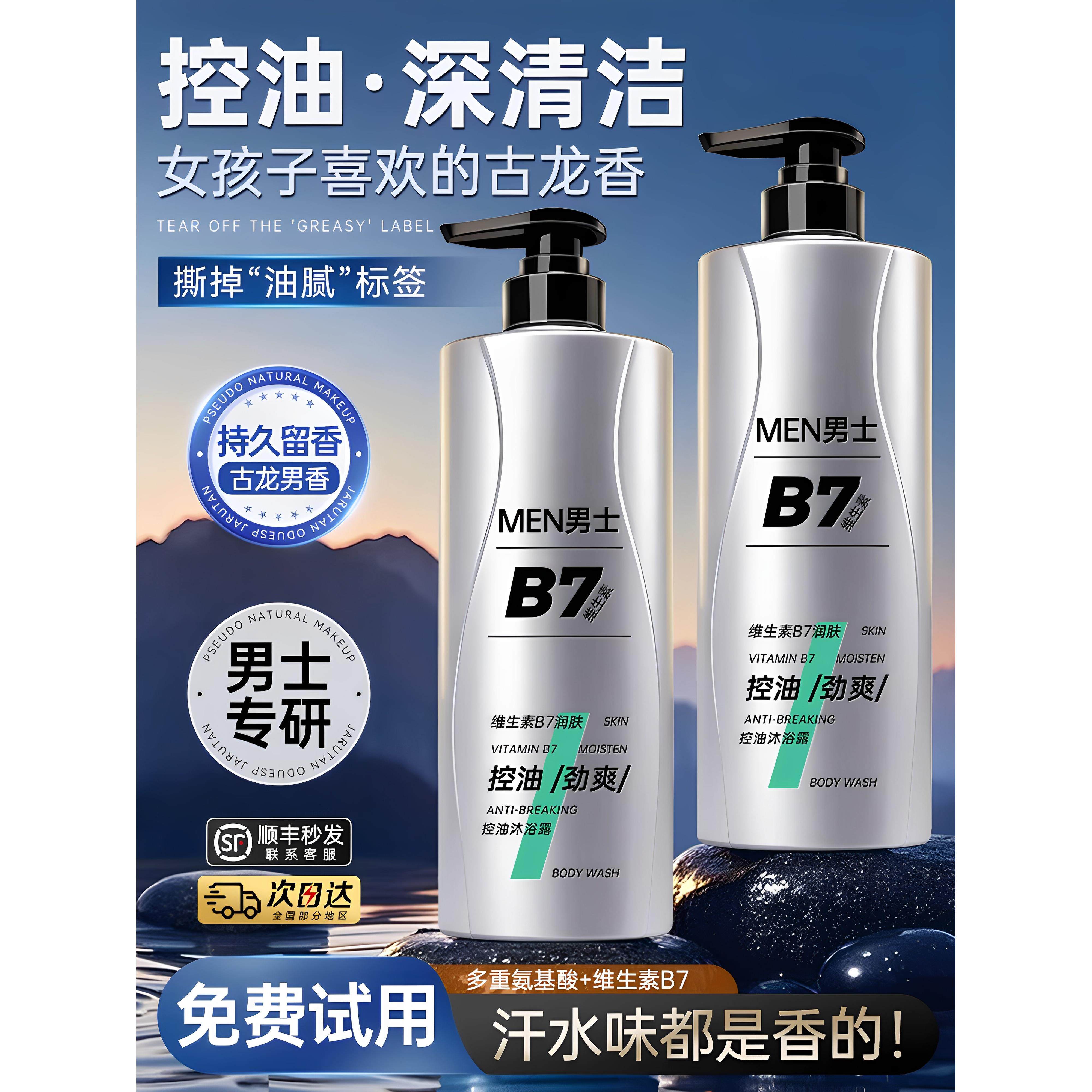 男士沐浴露持久留香否72小时香水乳液成人除螨正品官方品牌店