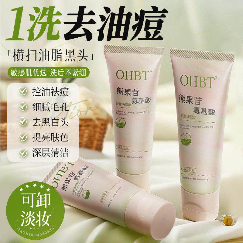 氨基酸洗面奶控油祛痘去黑头温和深层清洁收缩毛孔男女专用洁面乳