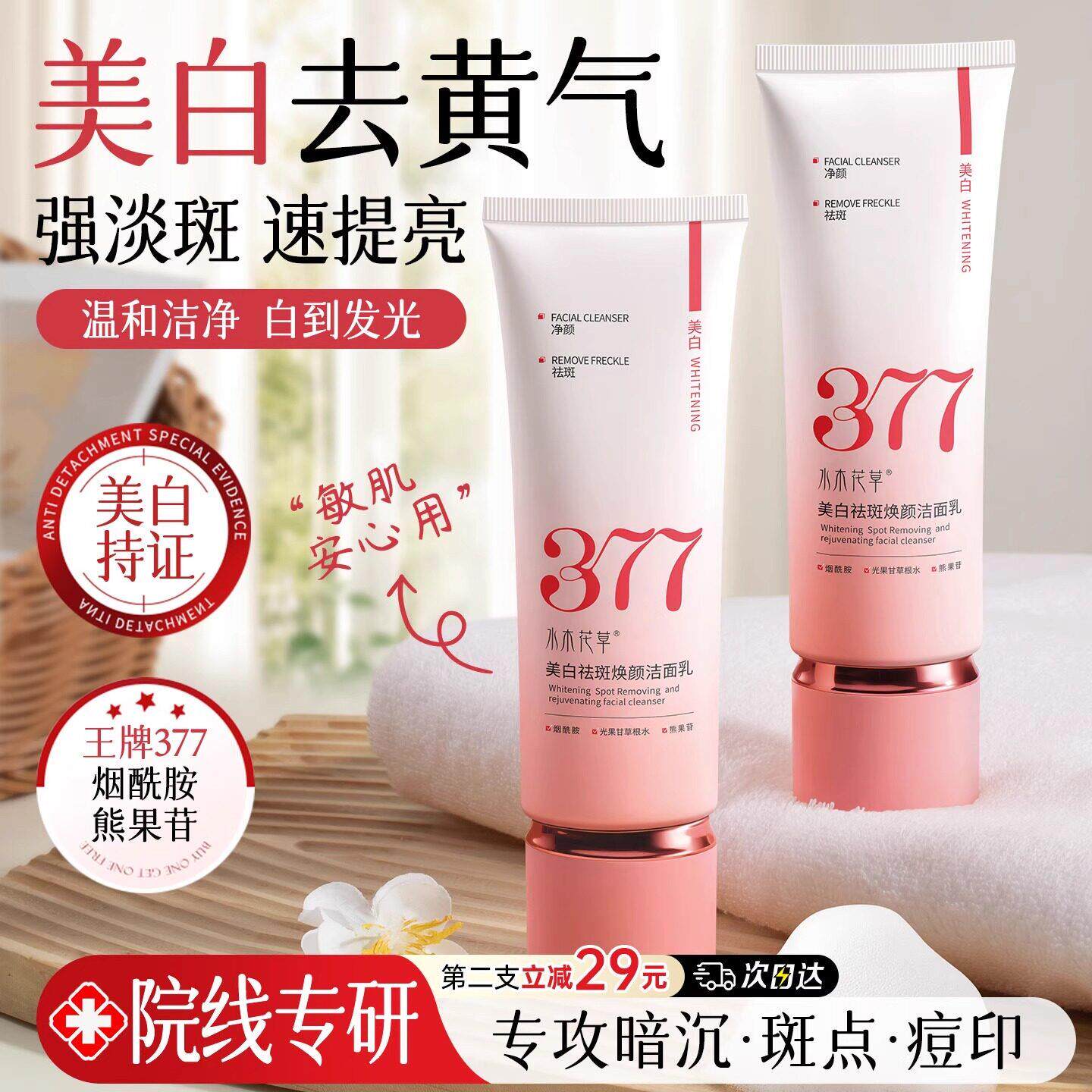 377美白洗面奶氨基酸去黄提亮清洁毛孔祛斑控油女男士专用正品店