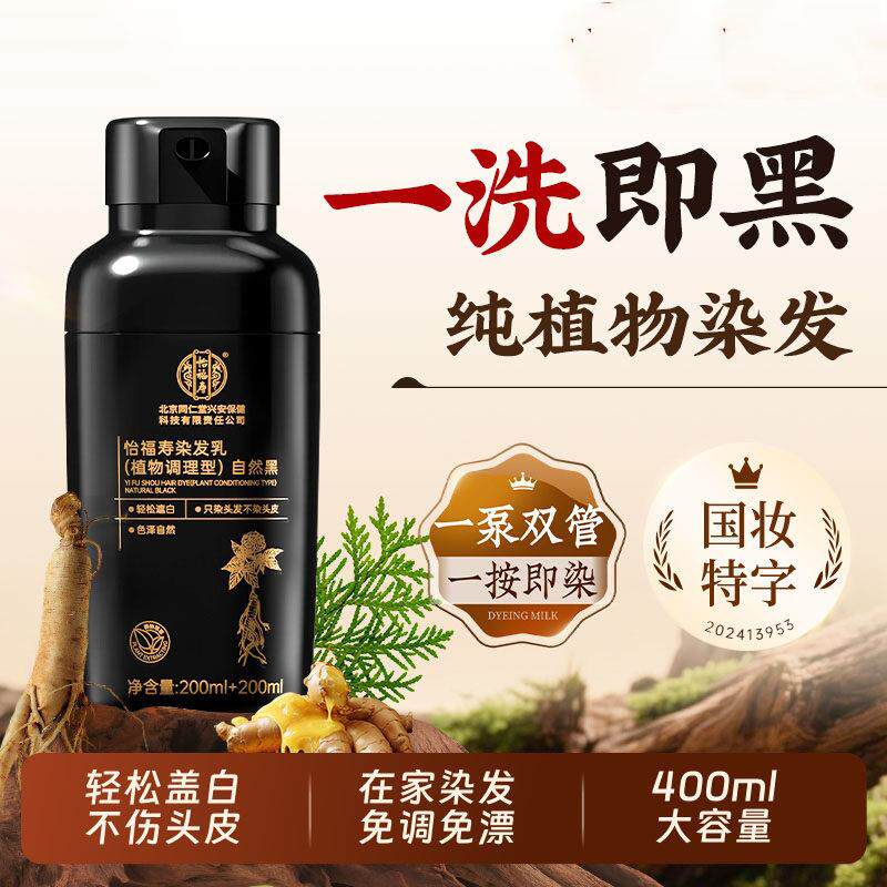 北京同仁堂染发膏剂天然无刺不沾头皮激黑色女纯植物正品男士专用