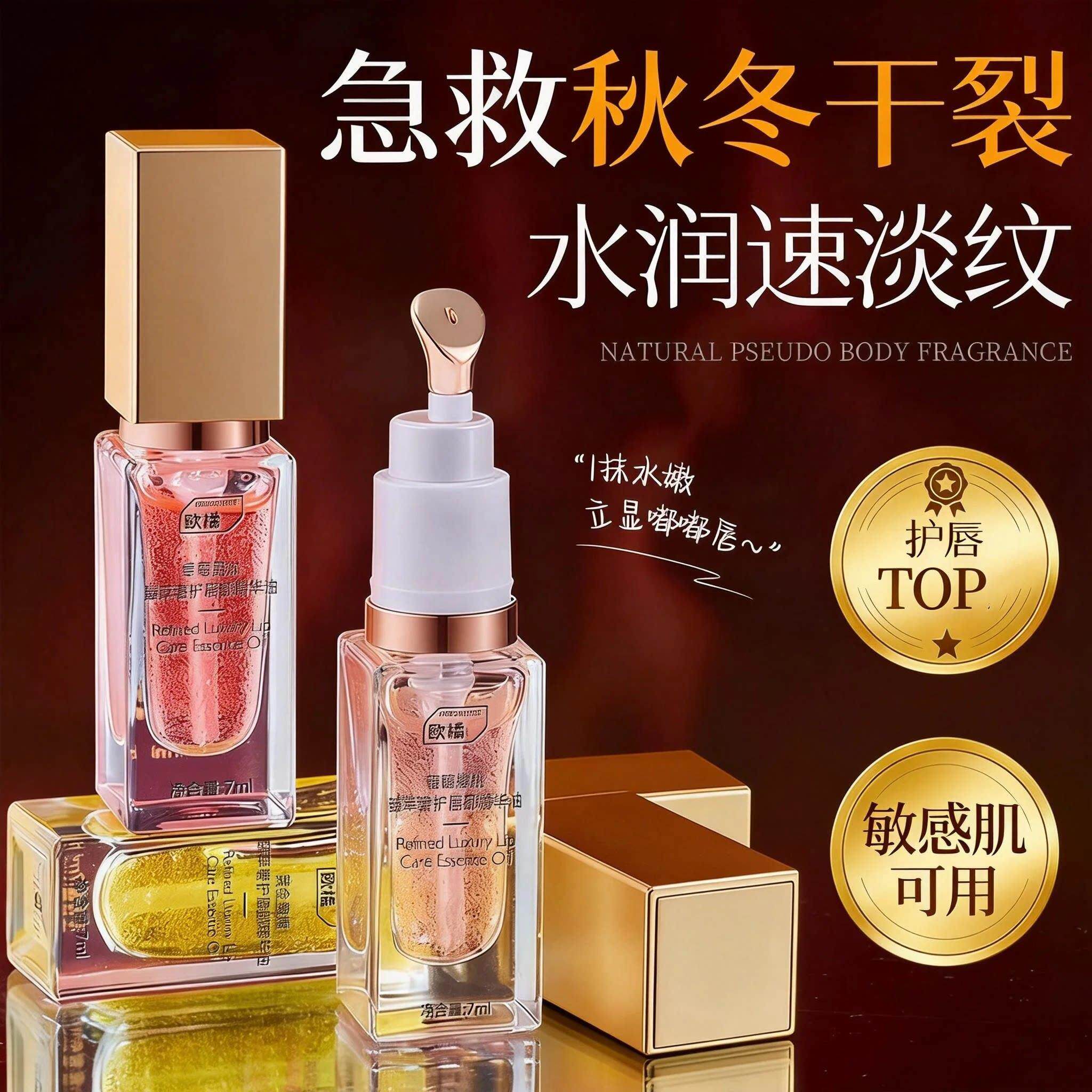 唇部精华油润唇膏唇膜防干裂去死皮淡唇纹女保湿滋润补水官方正品